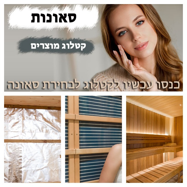  סאונות יד שניה למכירה במשמרת